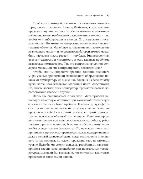 Квантовое превосходство: Революция в вычислениях, которая изменит все