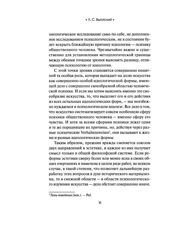 Психология искусства