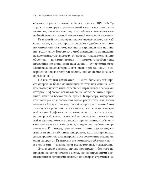 Квантовое превосходство: Революция в вычислениях, которая изменит все