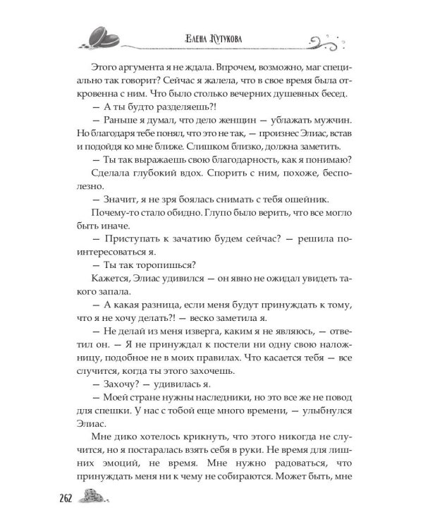 Хозяйственная госпожа для Темного властелина