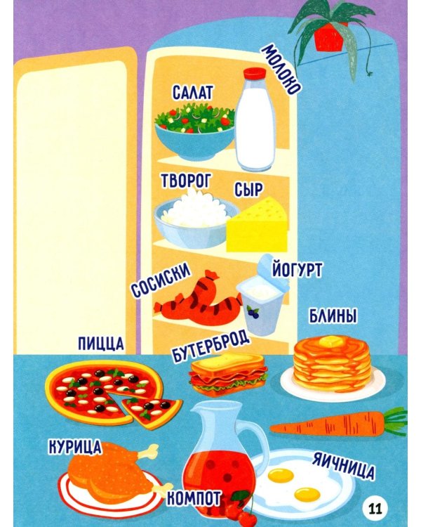 Первые 500 слов малыша