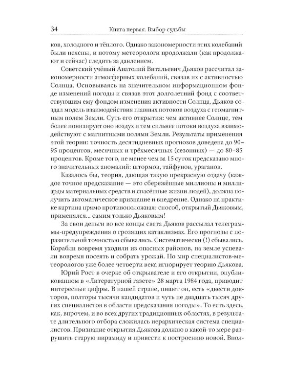 Как стать гением. Жизненная стратегия творческой личности