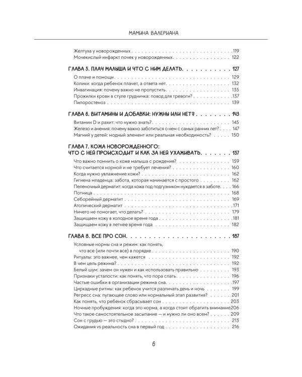 Мамина валериана. Все про первый год жизни и развития малыша