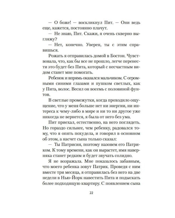 Бывшая жена: роман