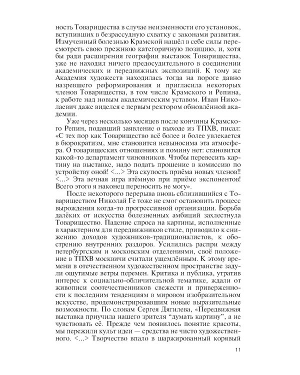 Судьбы передвижников