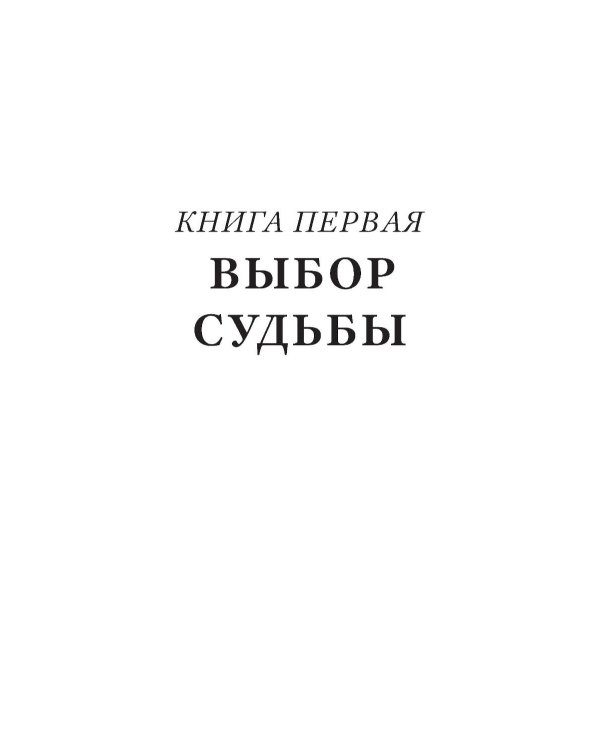 Как стать гением. Жизненная стратегия творческой личности