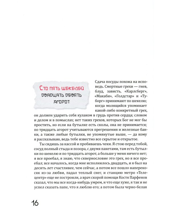 Бог, которого не было. Черная книга. 2