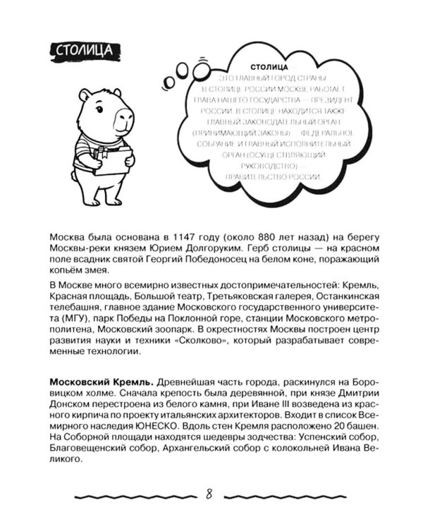Дополнительное изображение книги «Окружающий мир для начальной школы в таблицах и комиксах»