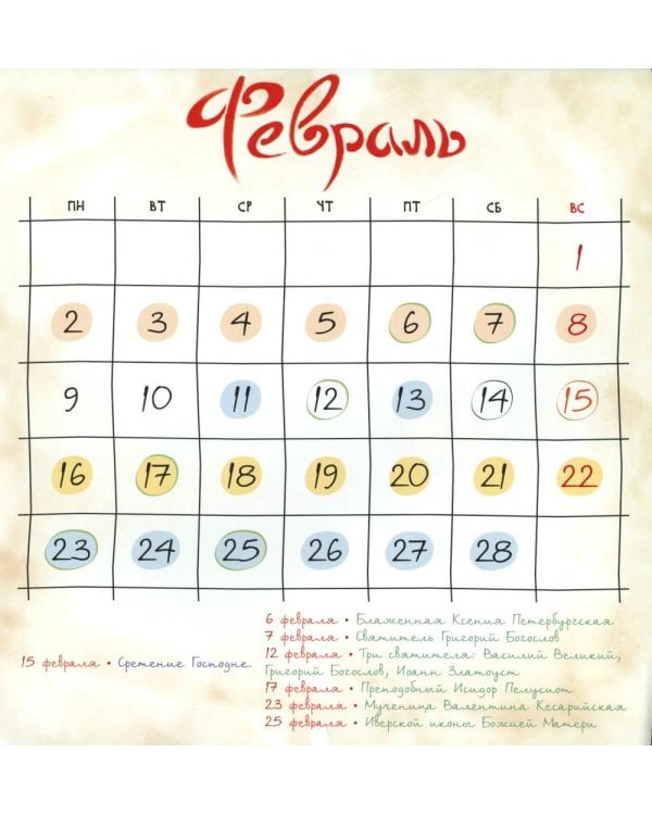 Дивный Ангел: детский православный календарь 2026 со стихами русских поэтов (перекидной)