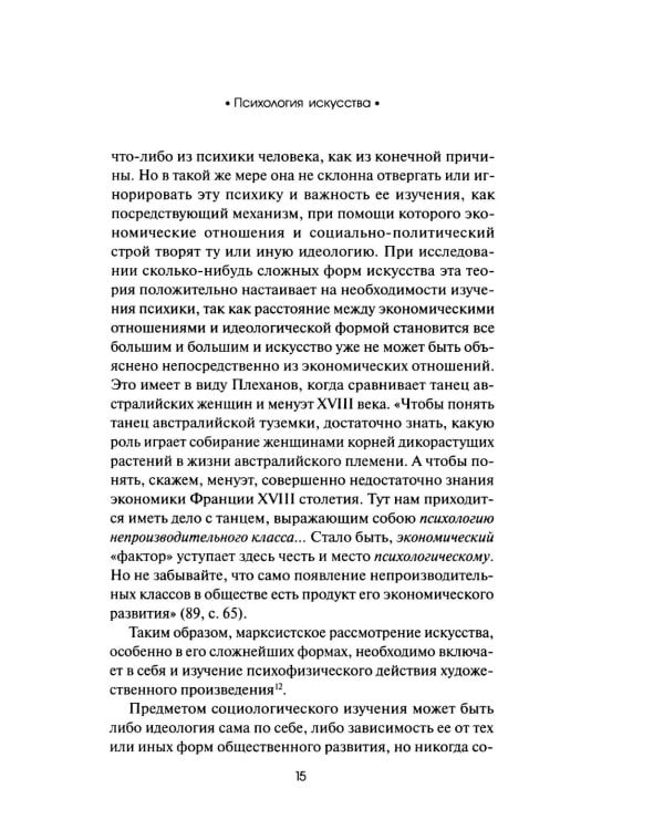 Психология искусства