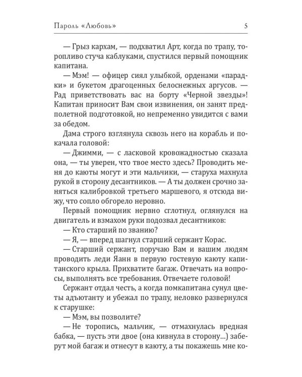 Пароль "Любовь"