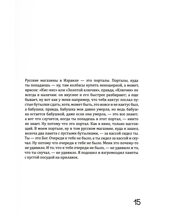 Бог, которого не было. Черная книга. 2