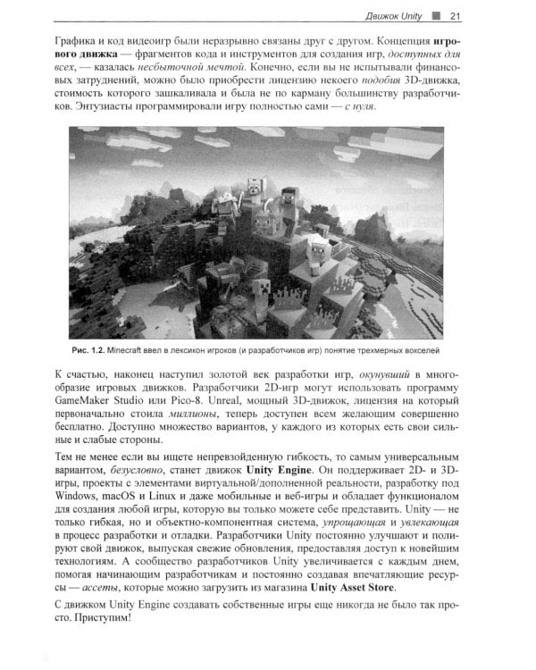 Современная разработка игр на Unity