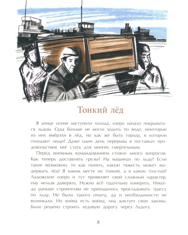 Дорога жизни. Вып. 246. 2-е изд