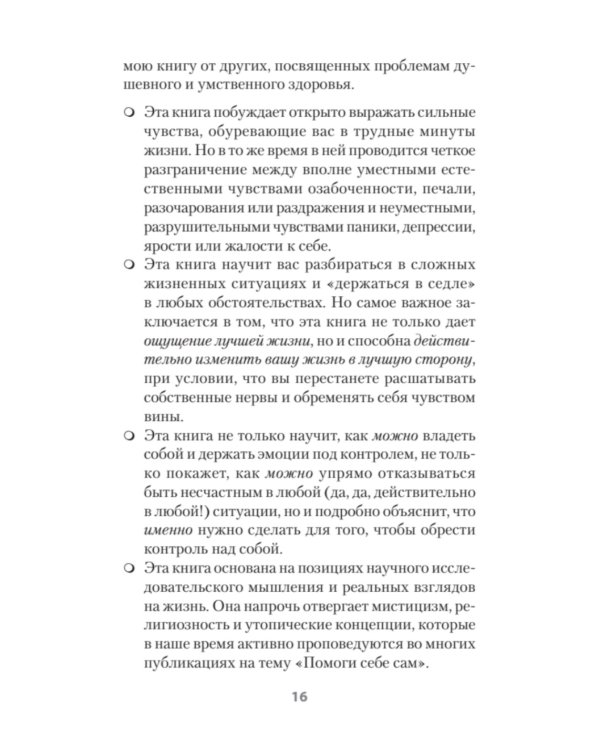 Психология страданий. Почему нам нравится мучить себя и как избавиться от этой привычки