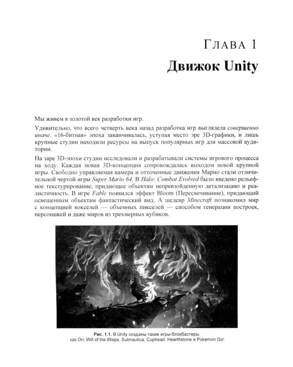 Современная разработка игр на Unity