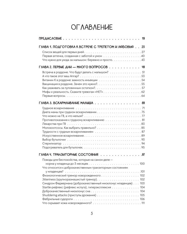 Мамина валериана. Все про первый год жизни и развития малыша