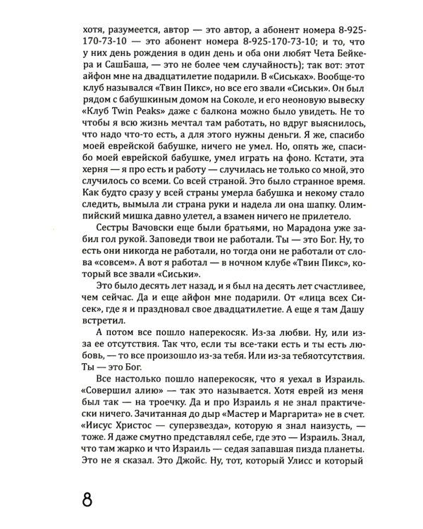 Бог, которого не было. Черная книга. 2