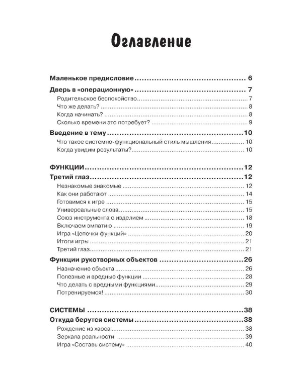 Третий глаз или как развить системно-функциональное мышление вашего ребенка