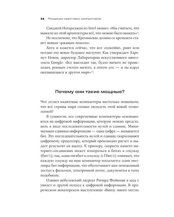 Квантовое превосходство: Революция в вычислениях, которая изменит все