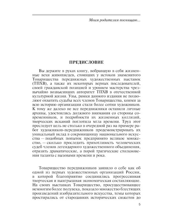 Судьбы передвижников