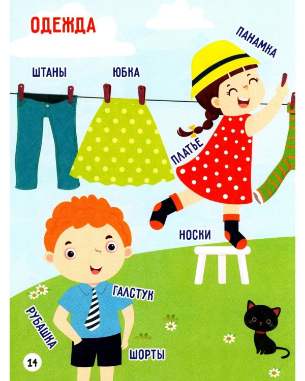 Первые 500 слов малыша