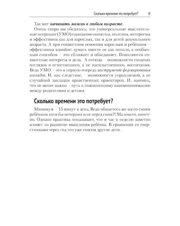 Третий глаз или как развить системно-функциональное мышление вашего ребенка