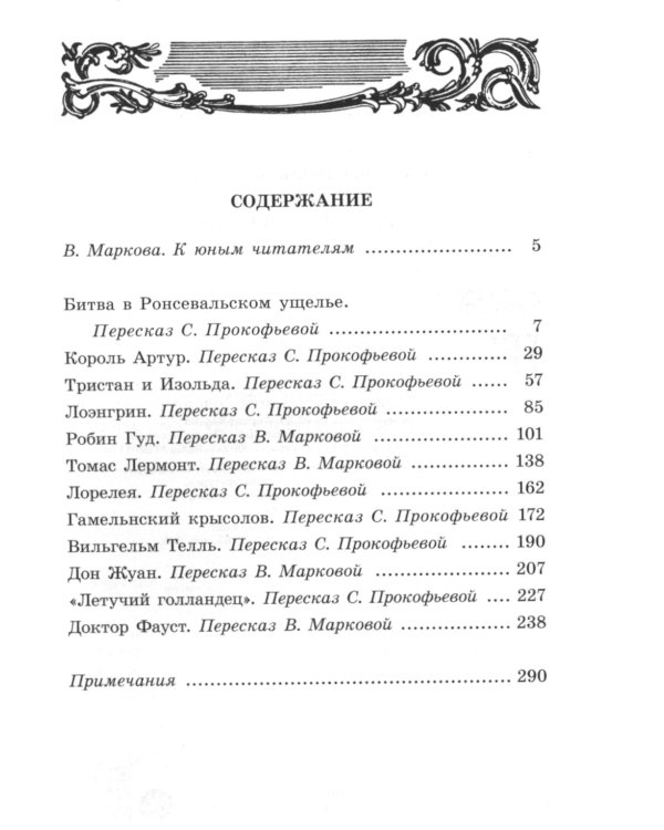 В стране легенд