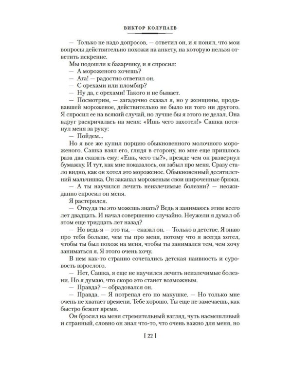 Небо, где живут звезды: роман, повести, рассказы