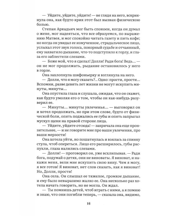 Анна Каренина. В 2 т. Т. 1: роман