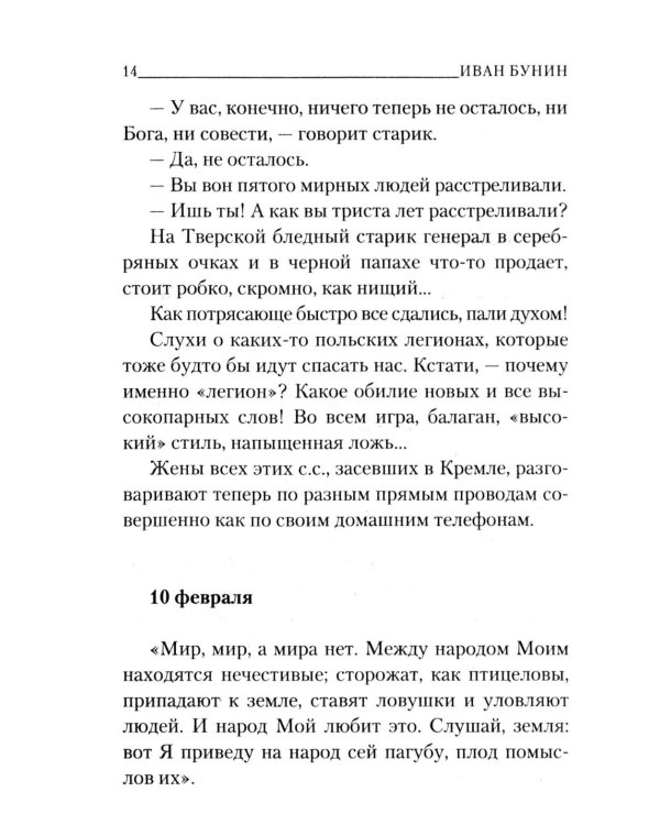 Дополнительное изображение книги «Окаянные дни»