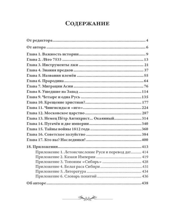 Нить времен: Учебное пособие по истории славяно-русской цивилизации. 2-е изд, перераб.и доп