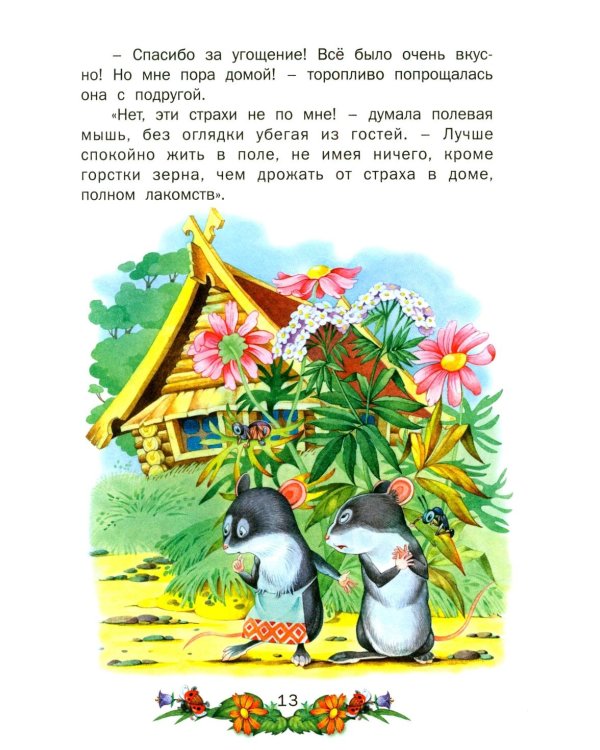 Сказки для малышей