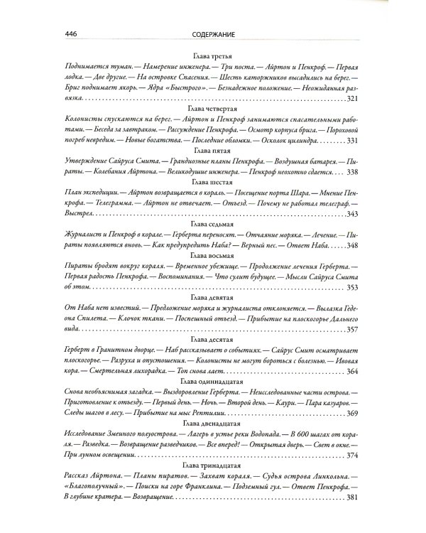 Таинственный остров