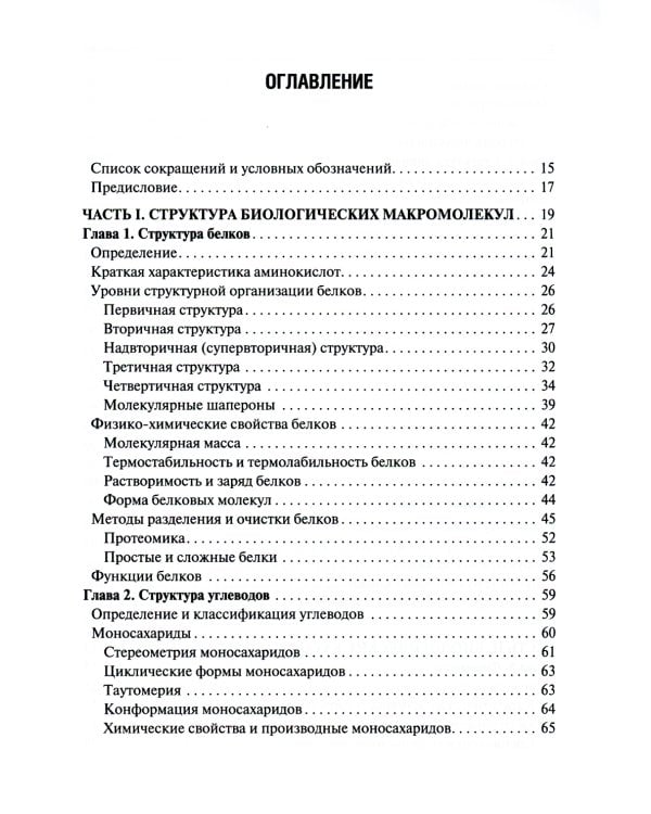 Биологическая химия. Биохимия полости рта: Учебник