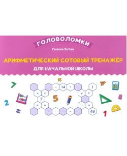 Арифметический