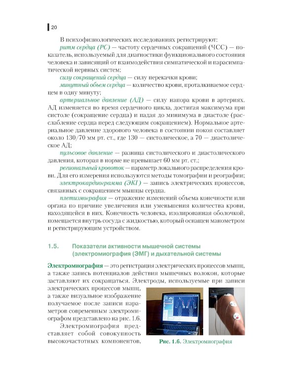 Психофизиология профессиональной деятельности: учебник. 2-е изд., перераб. и доп