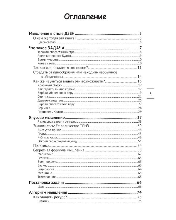 Мышление в стиле Дзэн