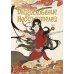 Благословение небожителей. Дунхуа. Т. 4