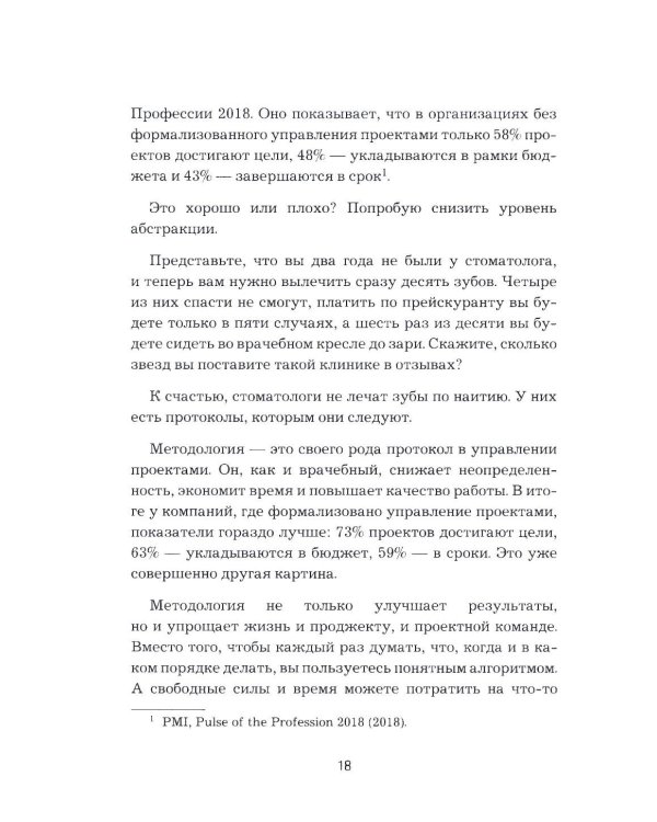 Не усложняй! Управление проектами по методу P3.express