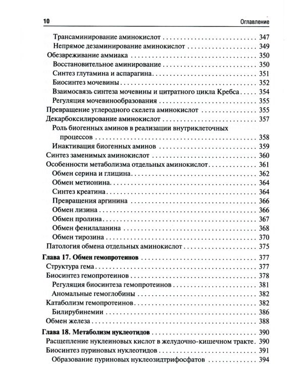 Биологическая химия. Биохимия полости рта: Учебник
