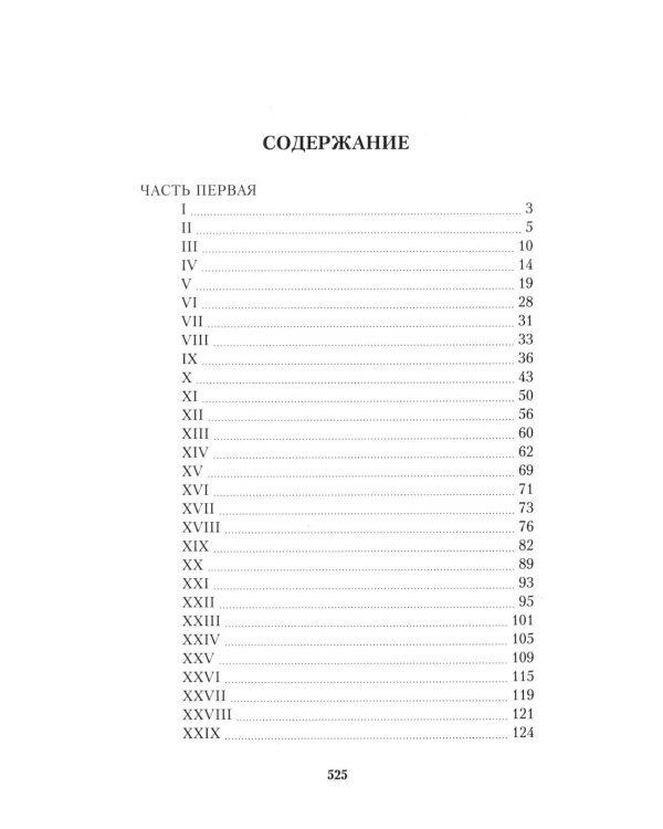 Анна Каренина. В 2 т. Т. 1: роман