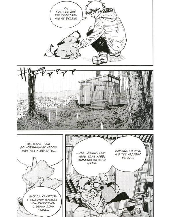 Человек-бензопила 1. Кн.1. Пес и бензопила. Бензопила против нетопыря: манга