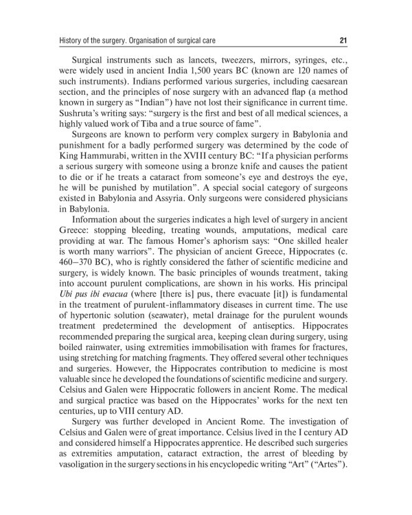 General surgery: textbook: на англ.яз