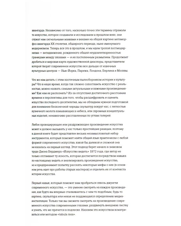 Искусство смотреть. Как воспринимать современное искусство