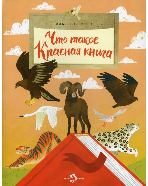 Что такое Красная книга?