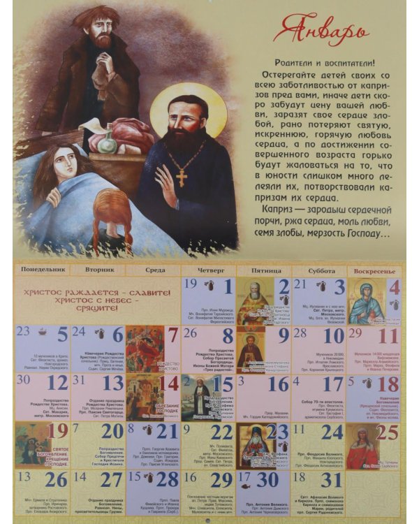 Помощь русских святых: православный календарь 2026 с житиями и советами (перекидной)