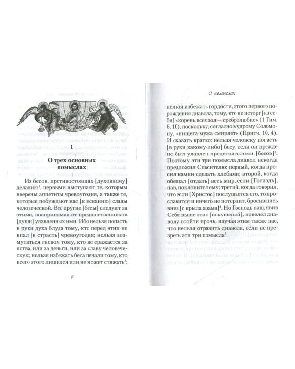 О помыслах