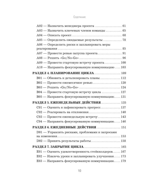Не усложняй! Управление проектами по методу P3.express