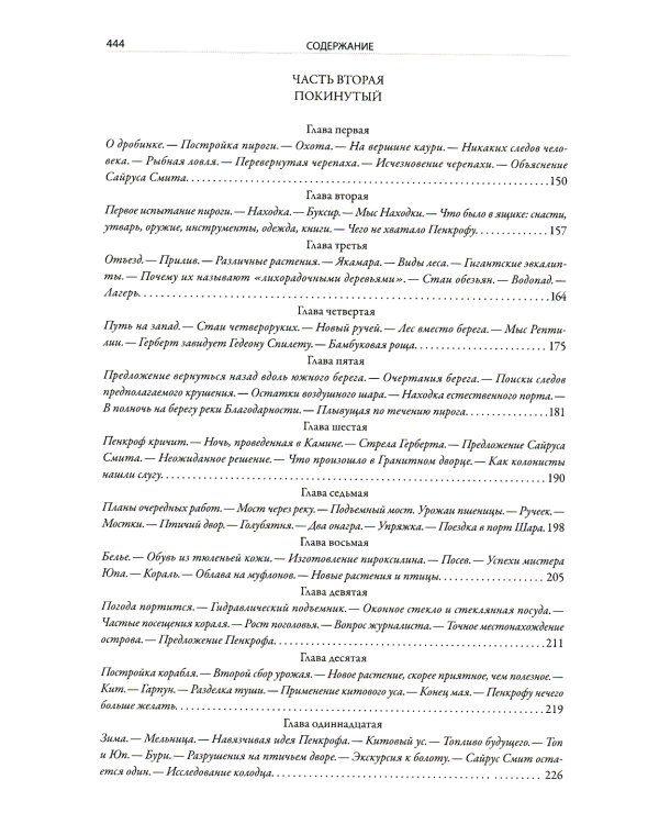 Таинственный остров